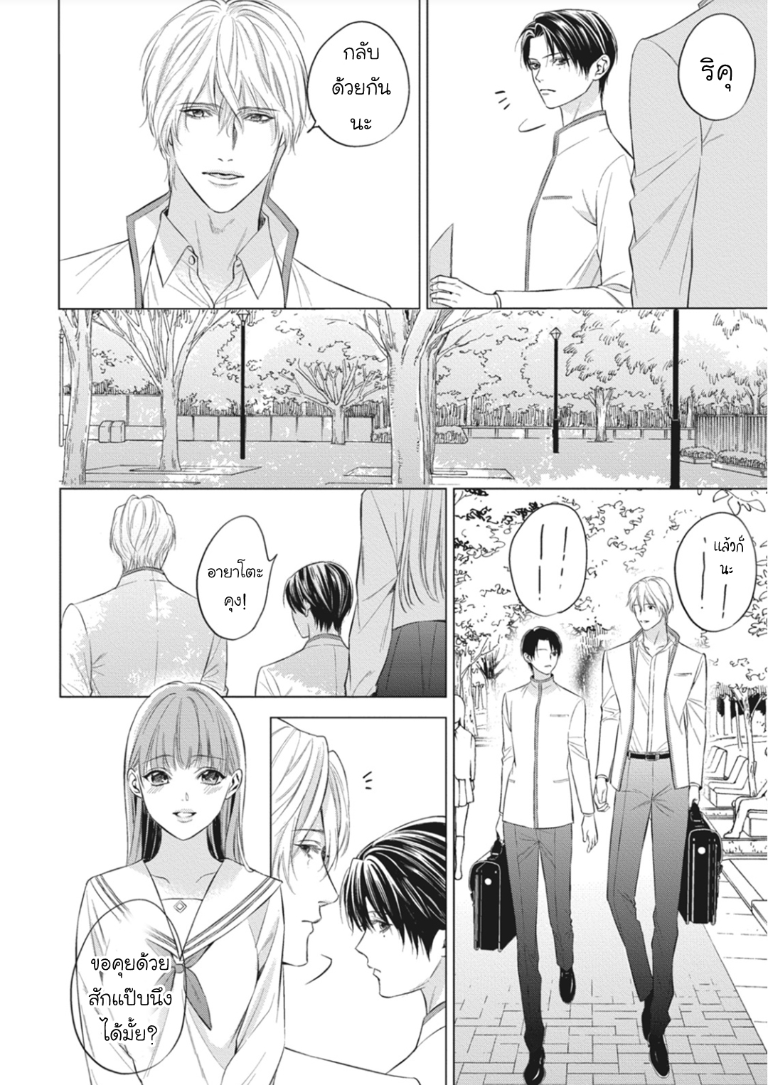 นายภรรยา-ของอัลฟ่า-2-Alpha-no-hanayome-kyoumei-renjou-10