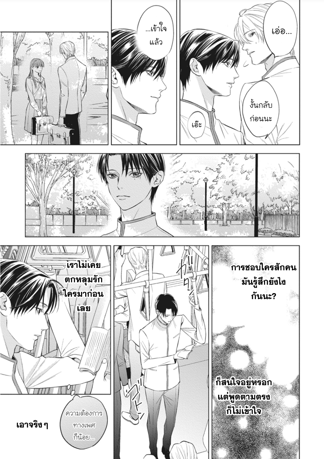 นายภรรยา-ของอัลฟ่า-2-Alpha-no-hanayome-kyoumei-renjou-11