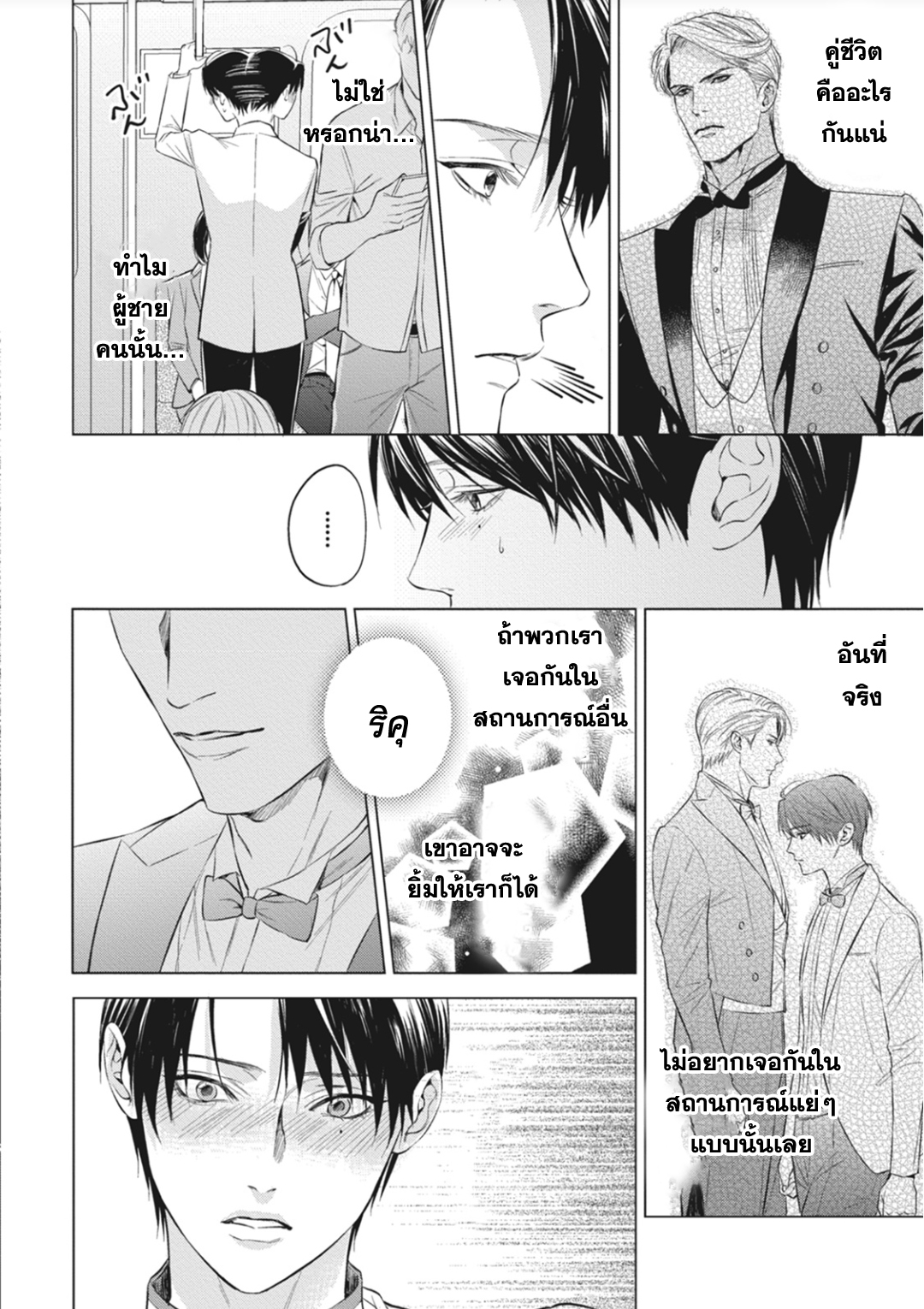 นายภรรยา-ของอัลฟ่า-2-Alpha-no-hanayome-kyoumei-renjou-12