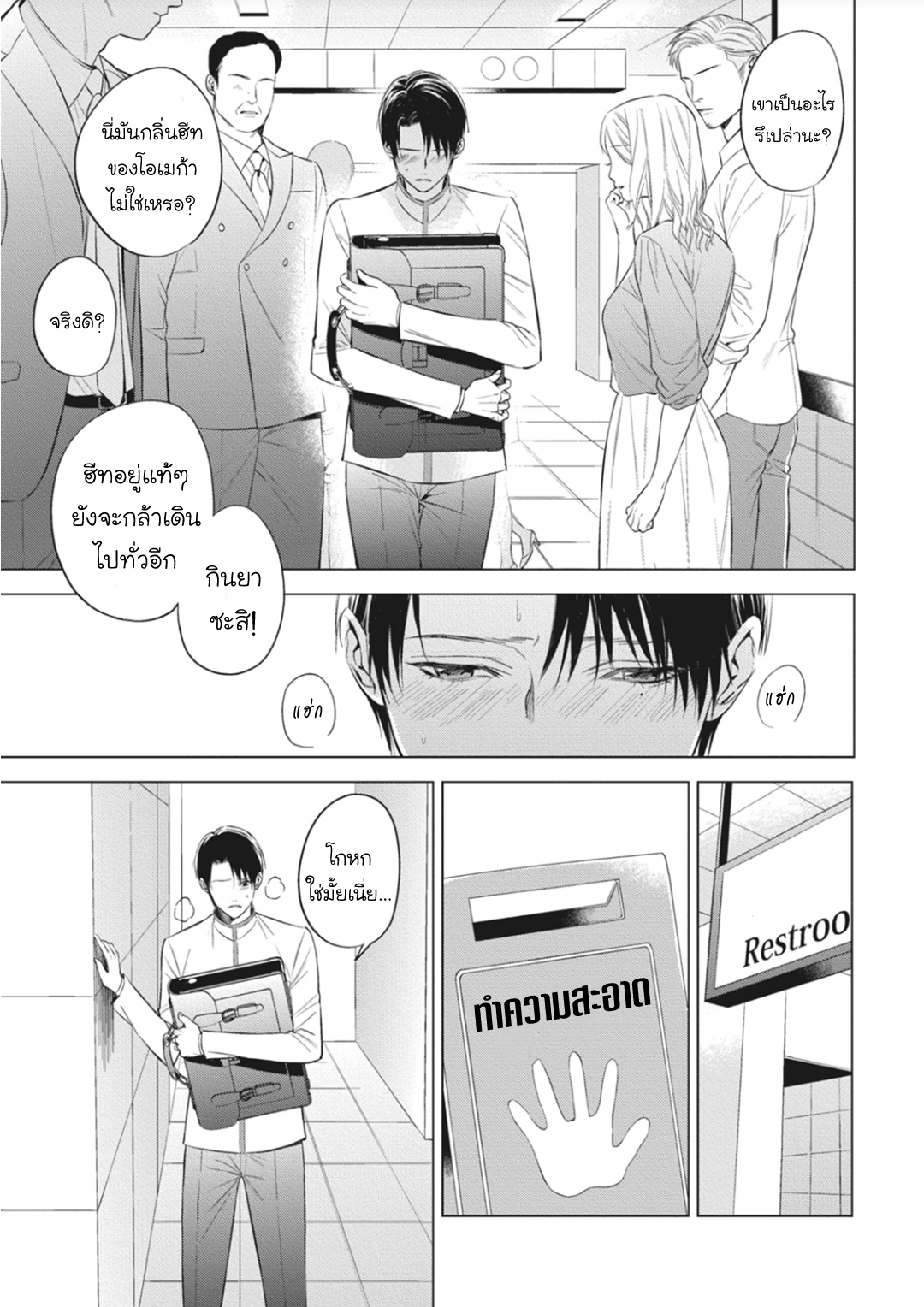 นายภรรยา-ของอัลฟ่า-2-Alpha-no-hanayome-kyoumei-renjou-15