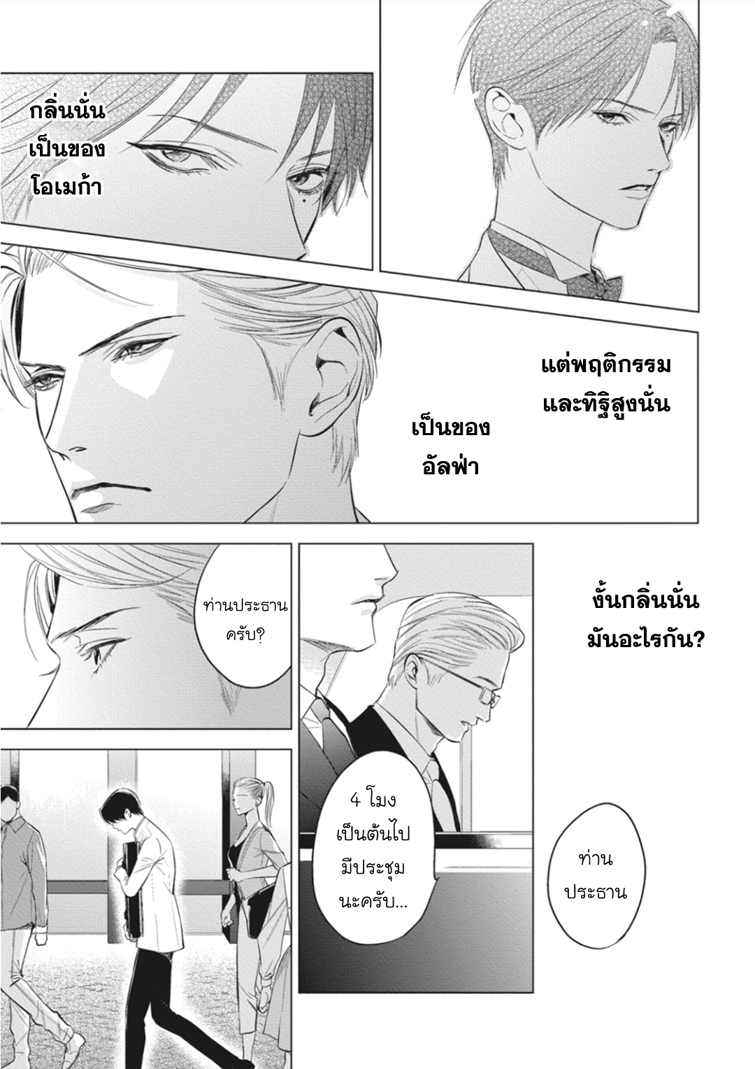 นายภรรยา-ของอัลฟ่า-2-Alpha-no-hanayome-kyoumei-renjou-17