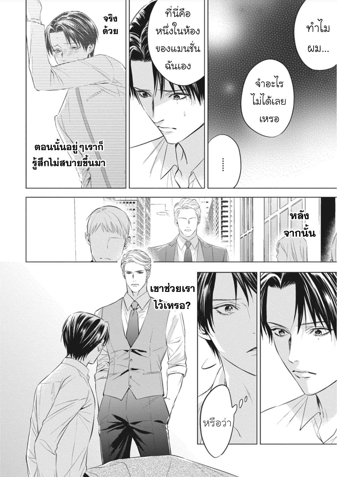 นายภรรยา-ของอัลฟ่า-2-Alpha-no-hanayome-kyoumei-renjou-23