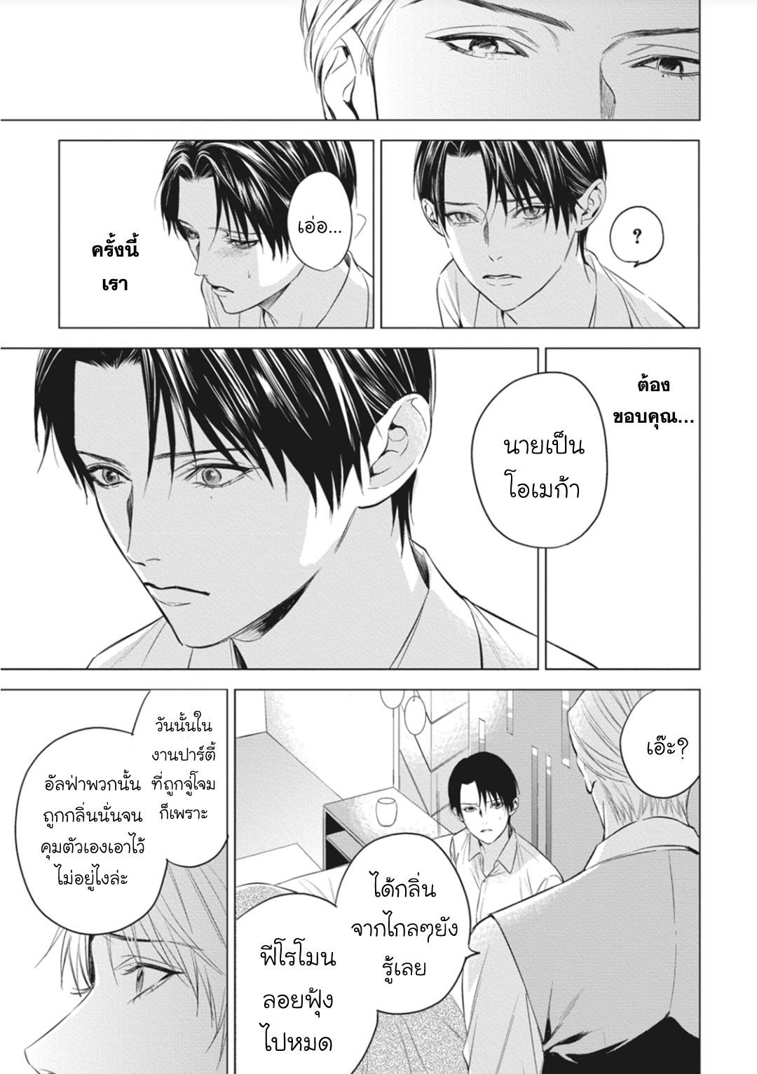 นายภรรยา-ของอัลฟ่า-2-Alpha-no-hanayome-kyoumei-renjou-24