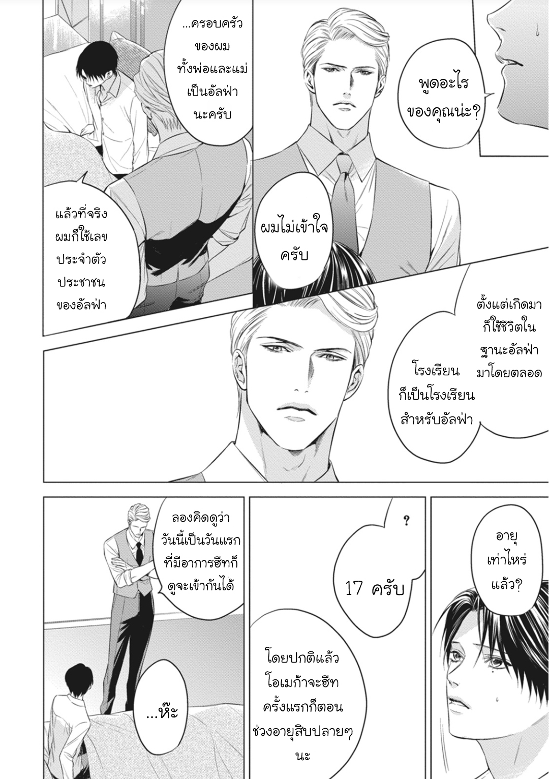 นายภรรยา-ของอัลฟ่า-2-Alpha-no-hanayome-kyoumei-renjou-25