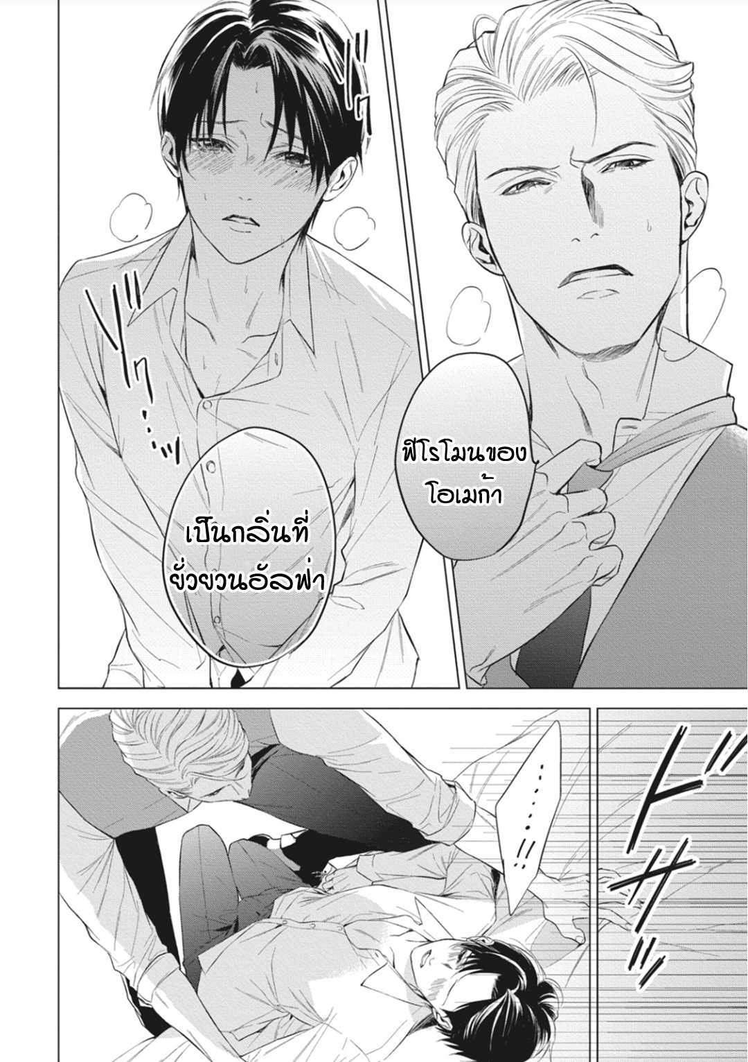 นายภรรยา-ของอัลฟ่า-2-Alpha-no-hanayome-kyoumei-renjou-30