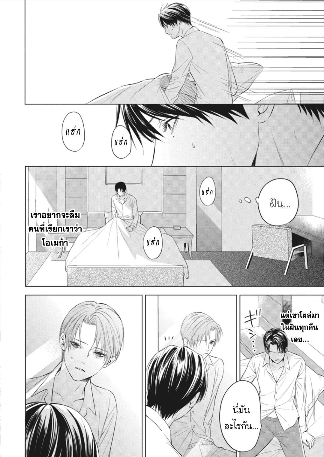 นายภรรยา-ของอัลฟ่า-2-Alpha-no-hanayome-kyoumei-renjou-4