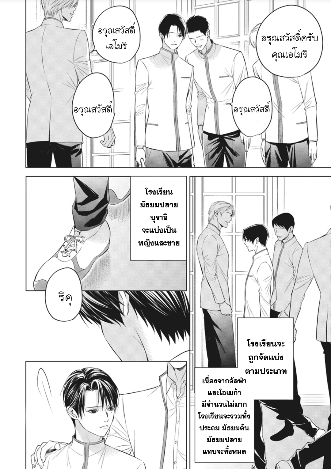 นายภรรยา-ของอัลฟ่า-2-Alpha-no-hanayome-kyoumei-renjou-6