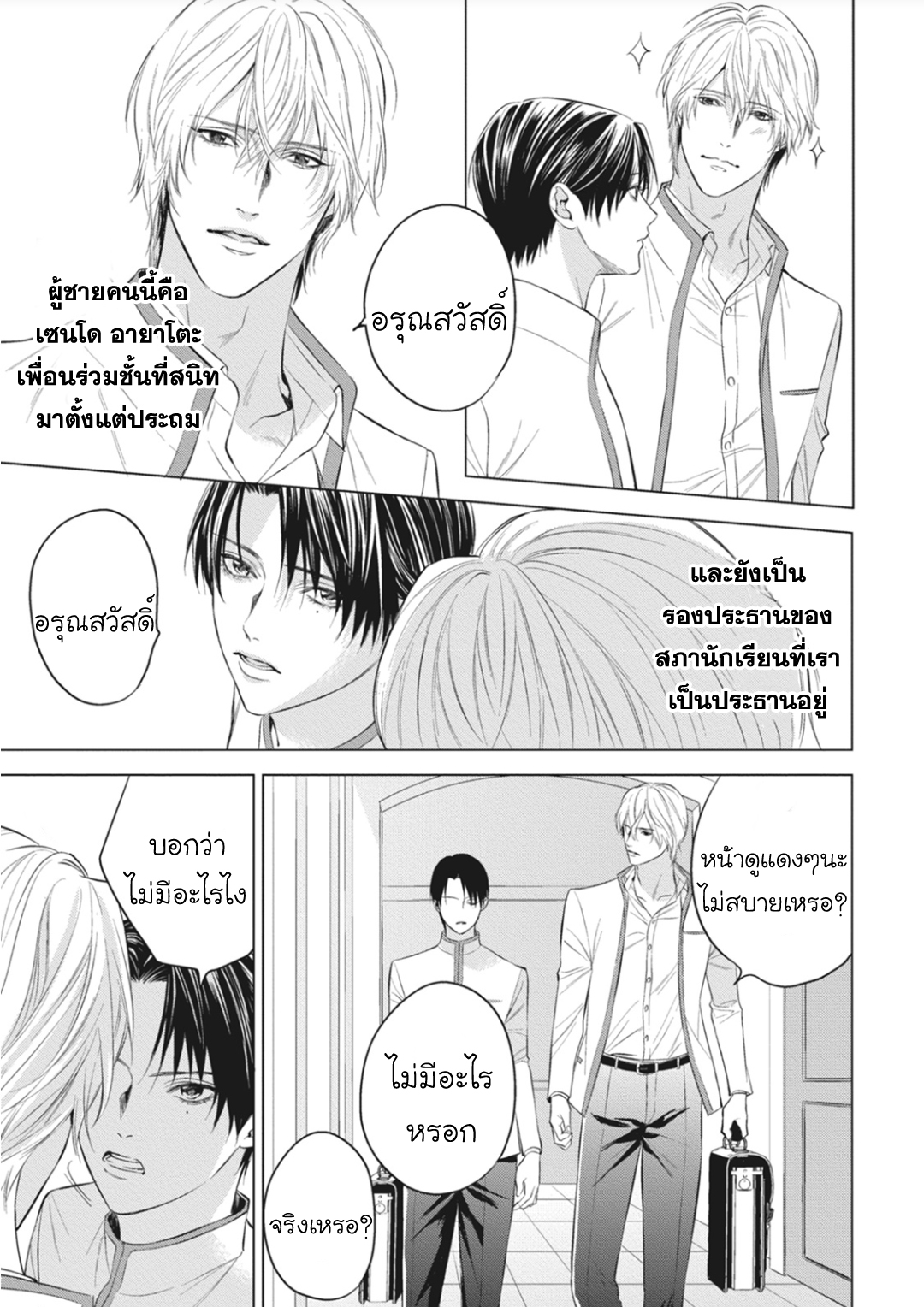 นายภรรยา-ของอัลฟ่า-2-Alpha-no-hanayome-kyoumei-renjou-7