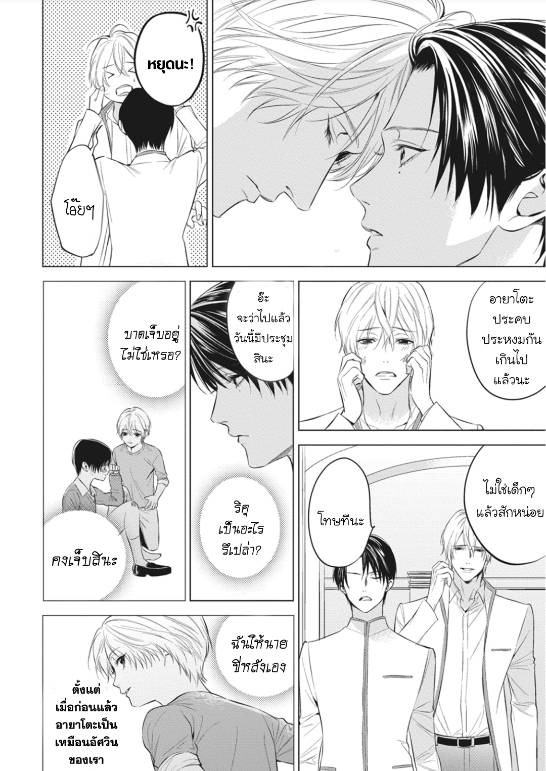 นายภรรยา-ของอัลฟ่า-2-Alpha-no-hanayome-kyoumei-renjou-8