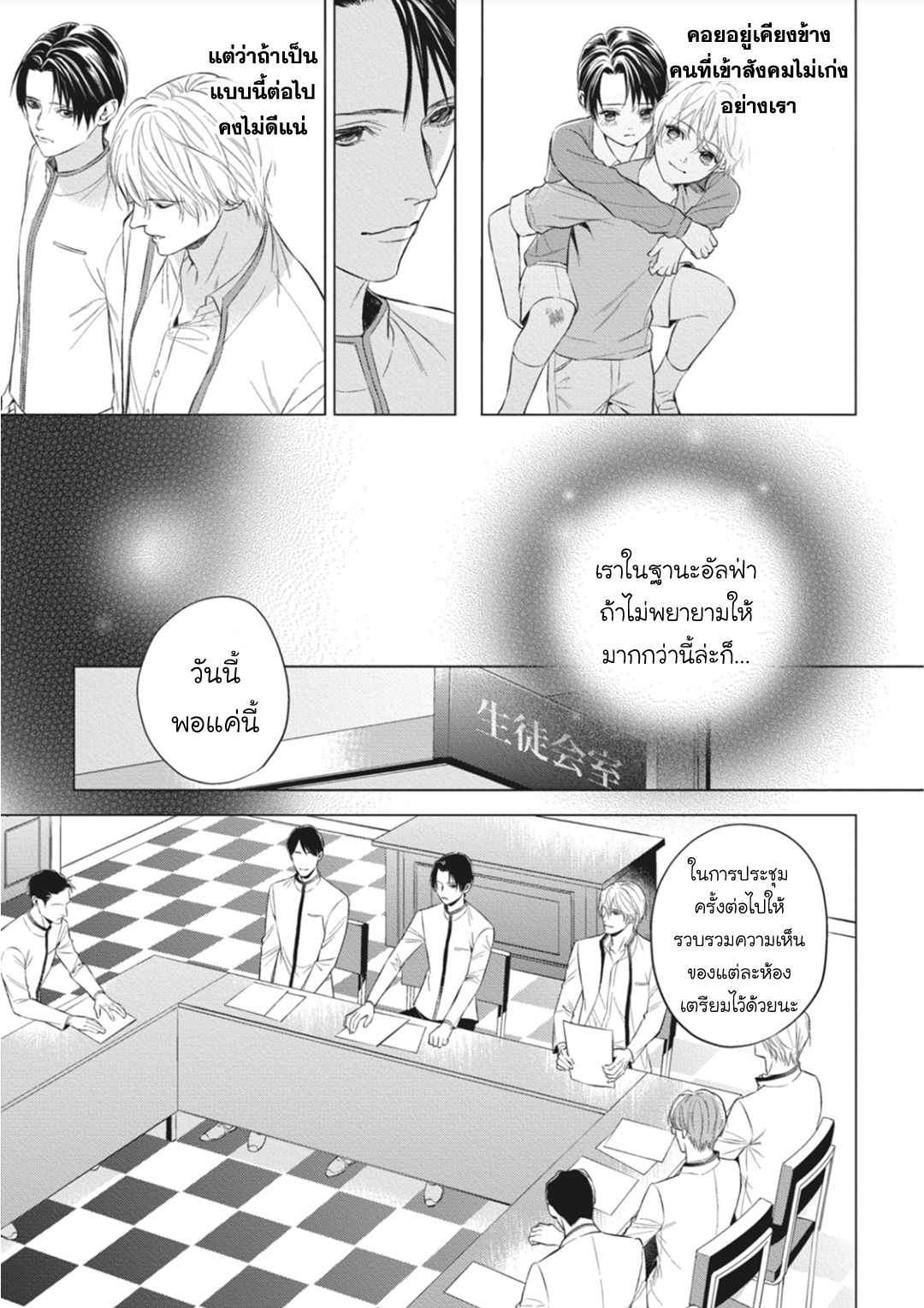 นายภรรยา-ของอัลฟ่า-2-Alpha-no-hanayome-kyoumei-renjou-9