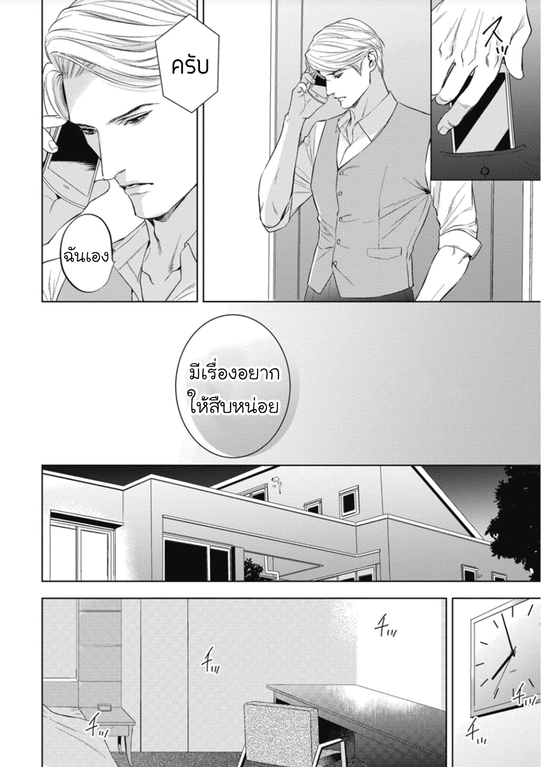 นายภรรยา-ของอัลฟ่า-3-Alpha-no-hanayome-kyoumei-renjou-19