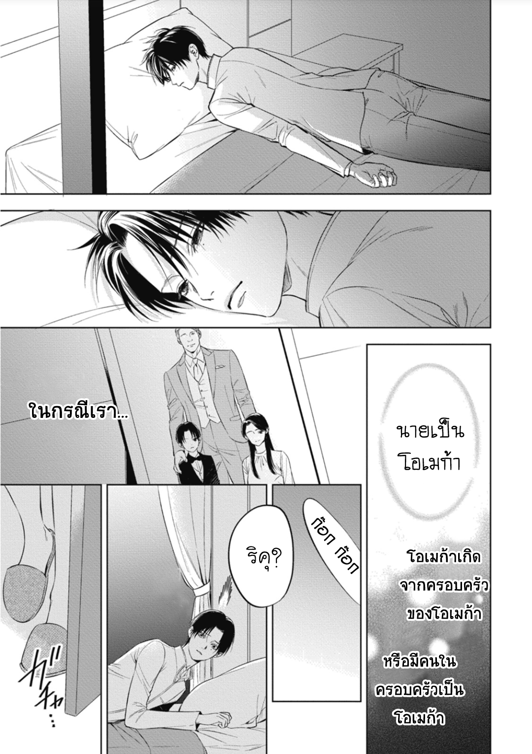 นายภรรยา-ของอัลฟ่า-3-Alpha-no-hanayome-kyoumei-renjou-20