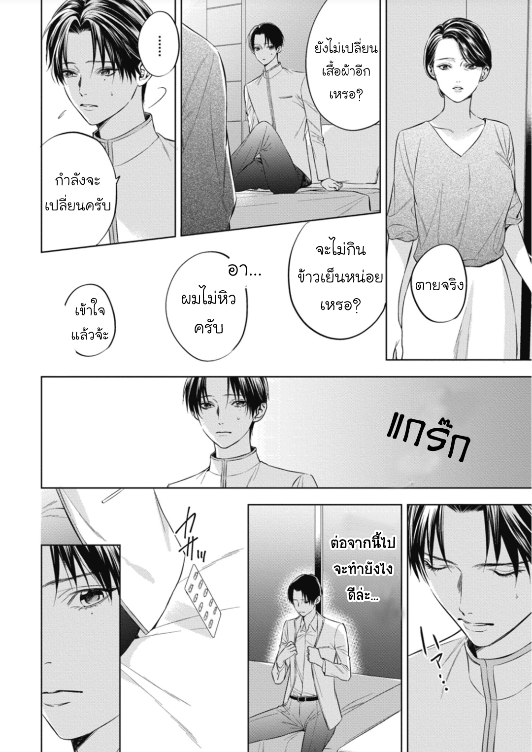 นายภรรยา-ของอัลฟ่า-3-Alpha-no-hanayome-kyoumei-renjou-21