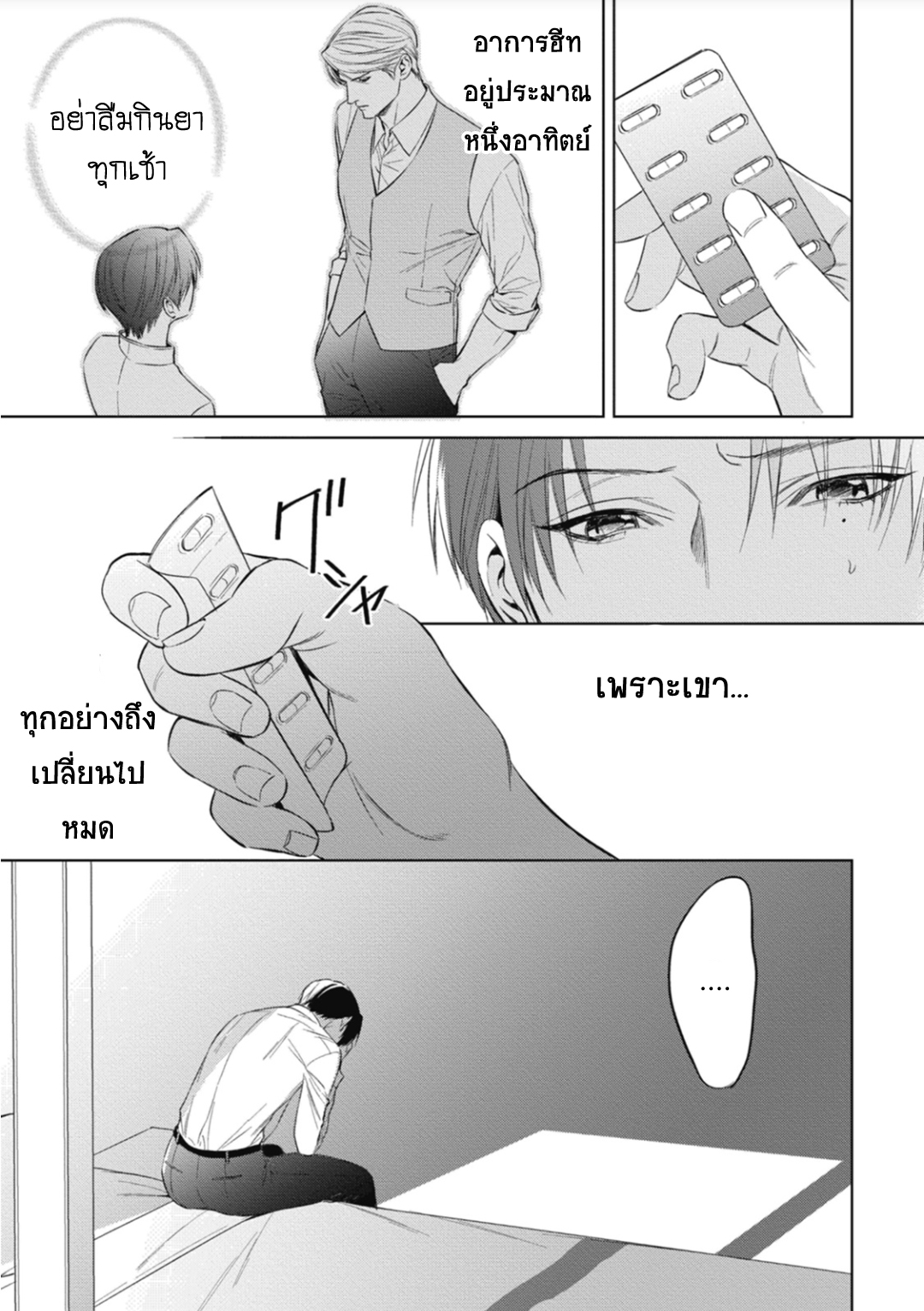 นายภรรยา-ของอัลฟ่า-3-Alpha-no-hanayome-kyoumei-renjou-22