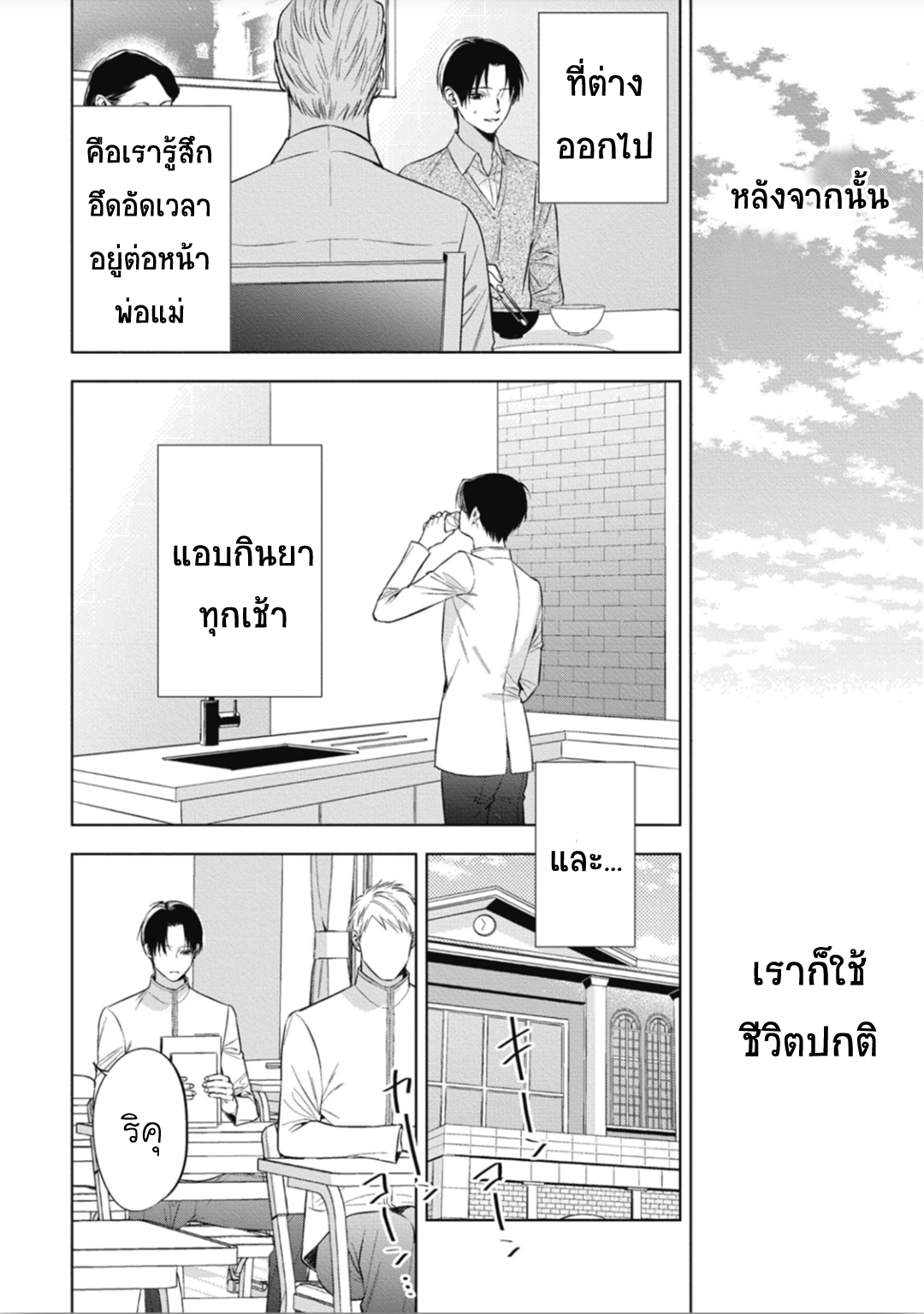 นายภรรยา-ของอัลฟ่า-3-Alpha-no-hanayome-kyoumei-renjou-23