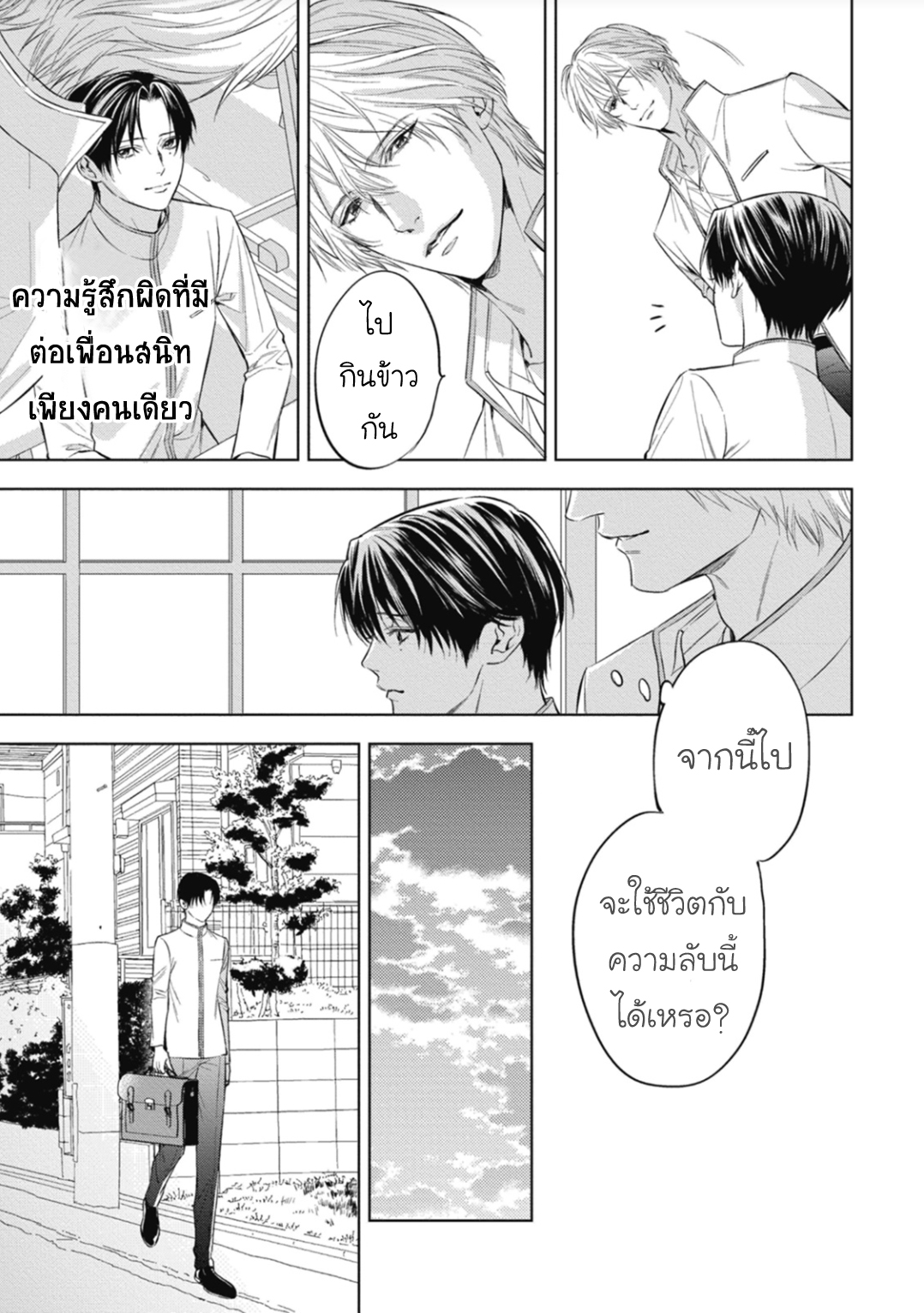 นายภรรยา-ของอัลฟ่า-3-Alpha-no-hanayome-kyoumei-renjou-24