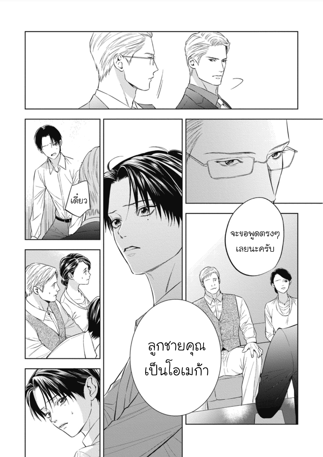 นายภรรยา-ของอัลฟ่า-3-Alpha-no-hanayome-kyoumei-renjou-29