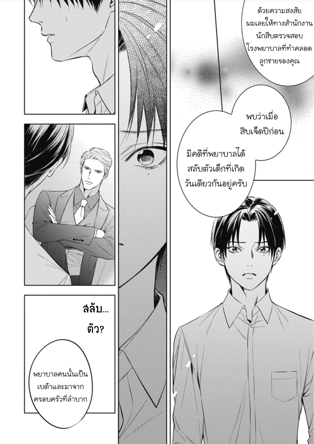 นายภรรยา-ของอัลฟ่า-3-Alpha-no-hanayome-kyoumei-renjou-31