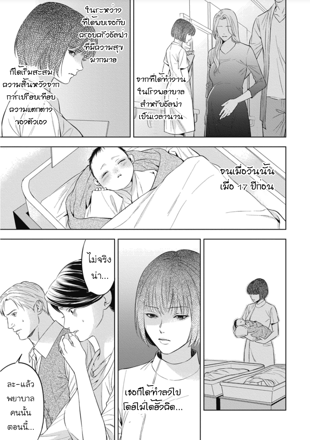 นายภรรยา-ของอัลฟ่า-3-Alpha-no-hanayome-kyoumei-renjou-32