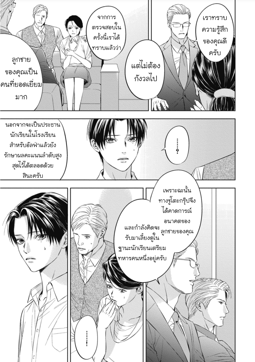 นายภรรยา-ของอัลฟ่า-3-Alpha-no-hanayome-kyoumei-renjou-34