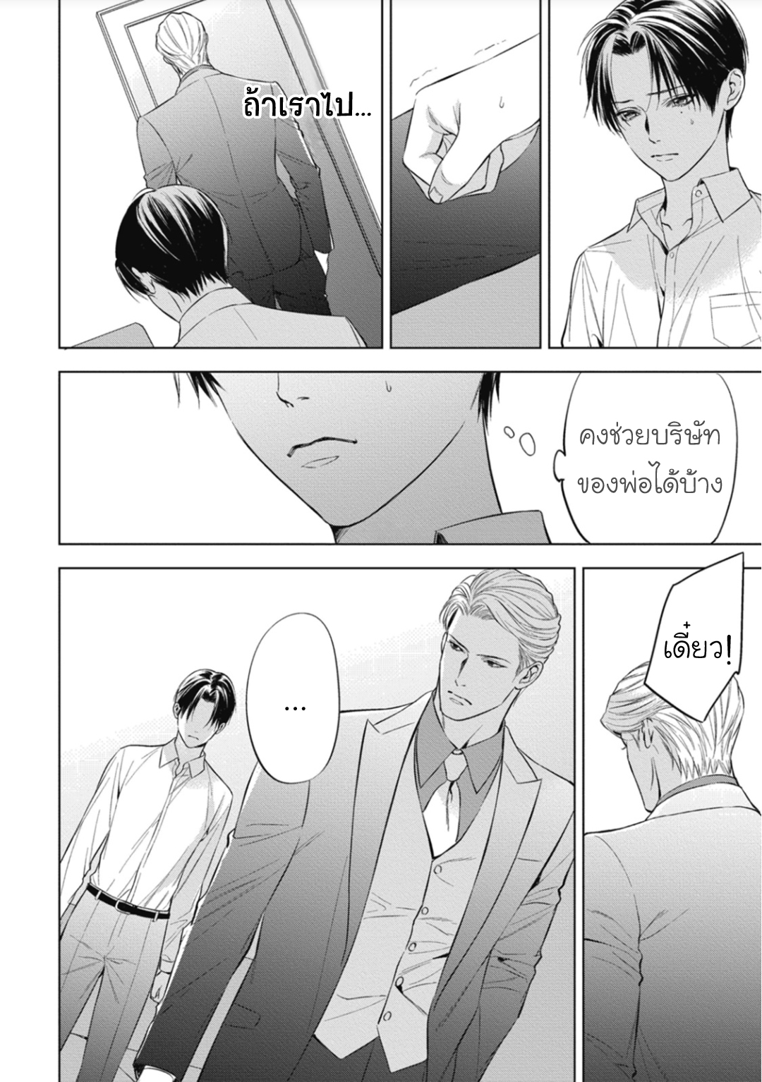 นายภรรยา-ของอัลฟ่า-3-Alpha-no-hanayome-kyoumei-renjou-37