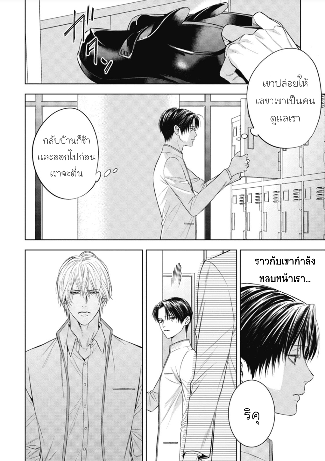 นายภรรยา-ของอัลฟ่า-4-Alpha-no-hanayome-kyoumei-renjou-10