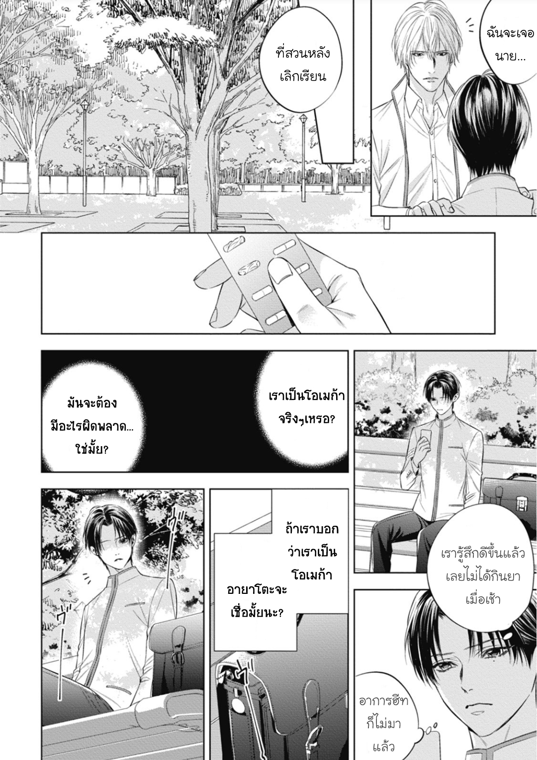 นายภรรยา-ของอัลฟ่า-4-Alpha-no-hanayome-kyoumei-renjou-12