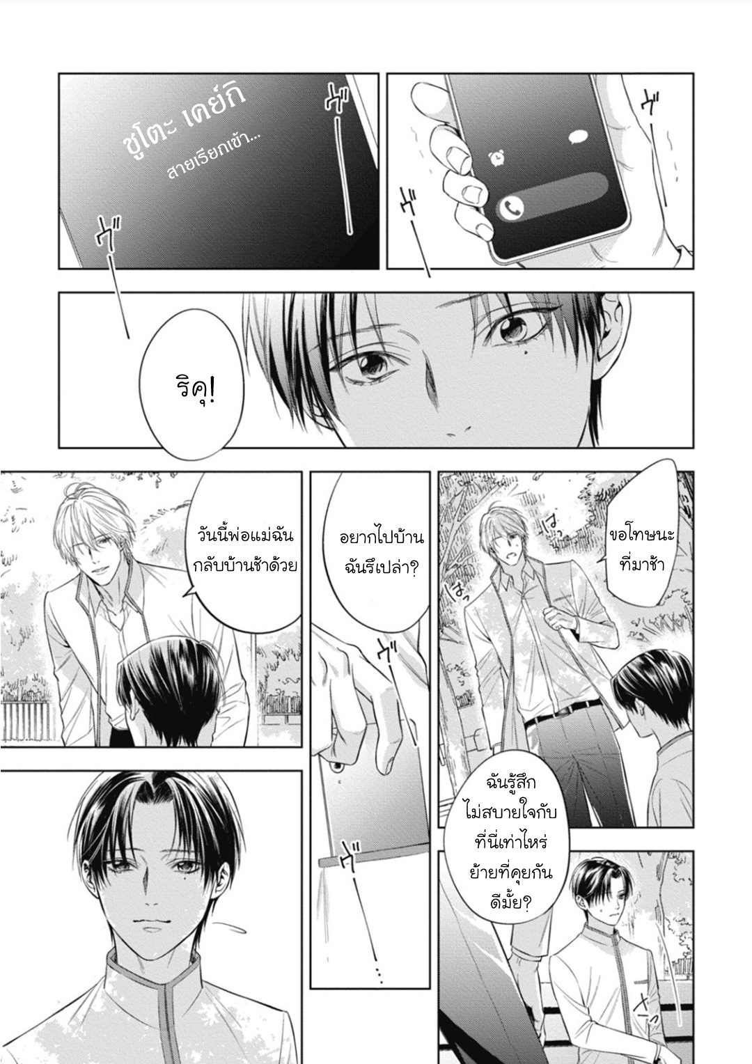 นายภรรยา-ของอัลฟ่า-4-Alpha-no-hanayome-kyoumei-renjou-13