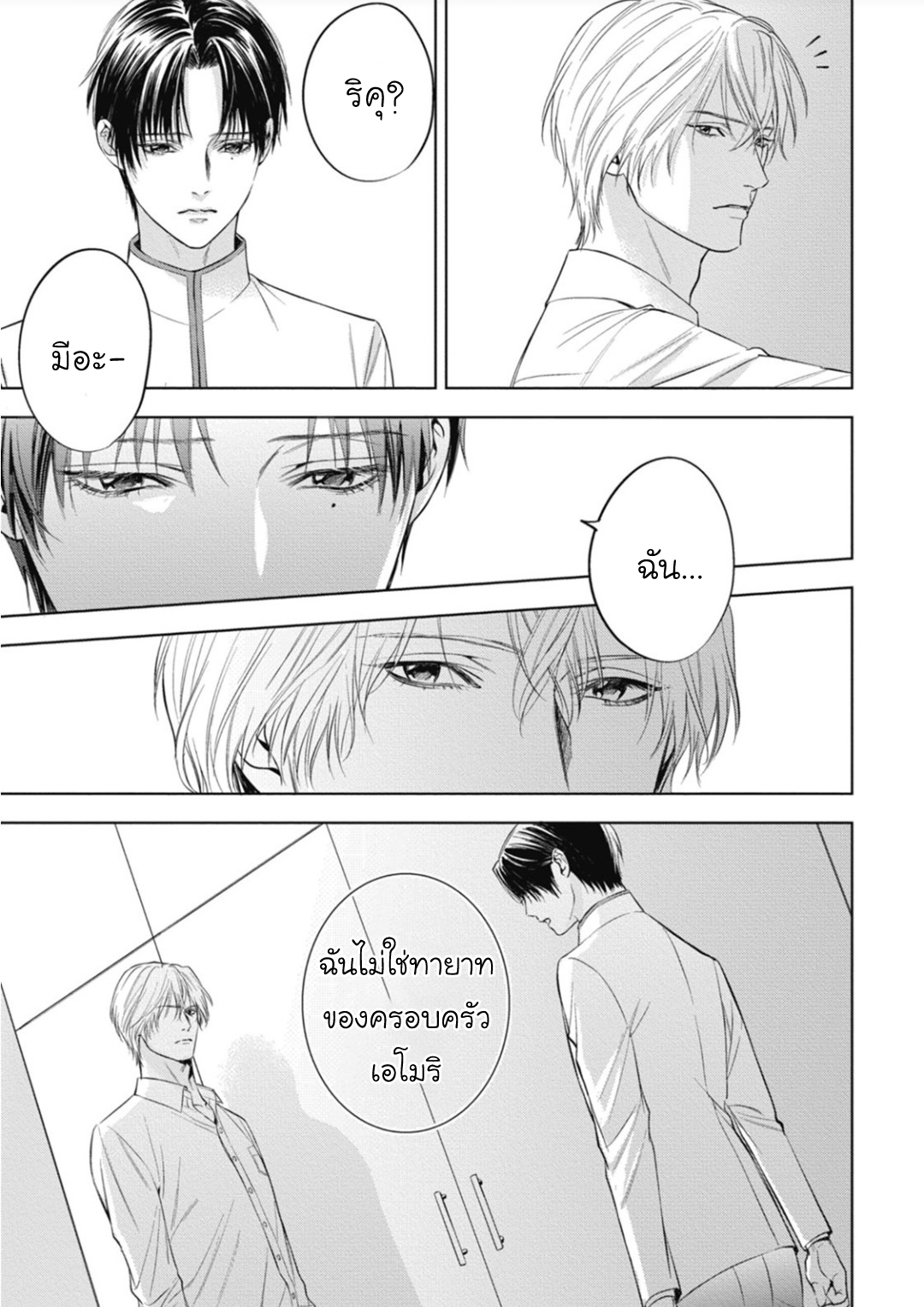 นายภรรยา-ของอัลฟ่า-4-Alpha-no-hanayome-kyoumei-renjou-15