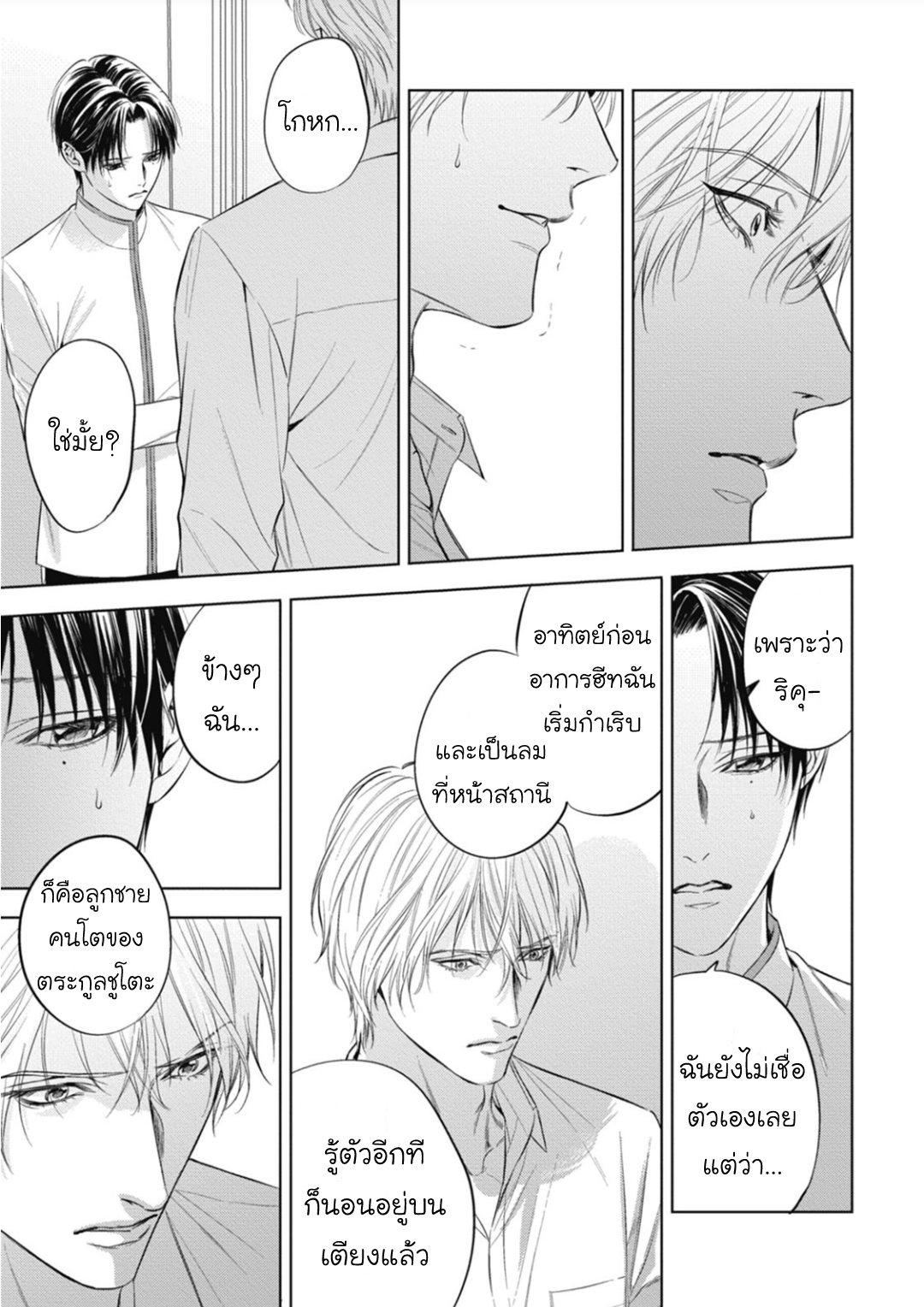 นายภรรยา-ของอัลฟ่า-4-Alpha-no-hanayome-kyoumei-renjou-17