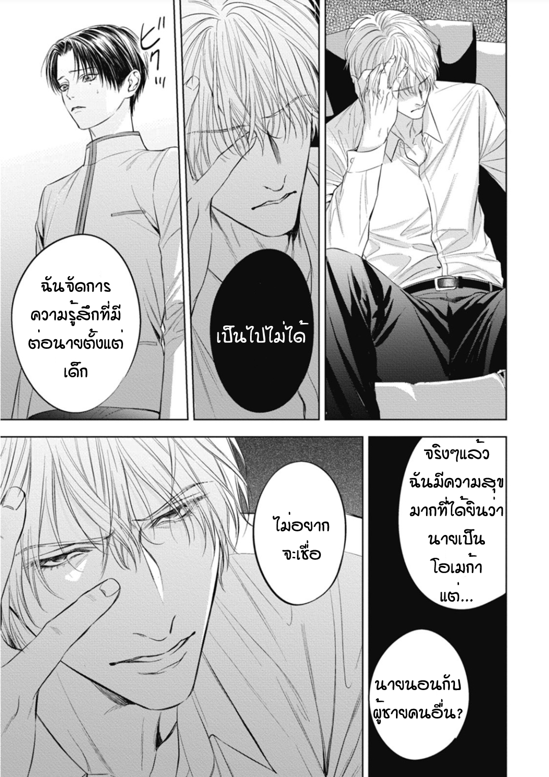 นายภรรยา-ของอัลฟ่า-4-Alpha-no-hanayome-kyoumei-renjou-21