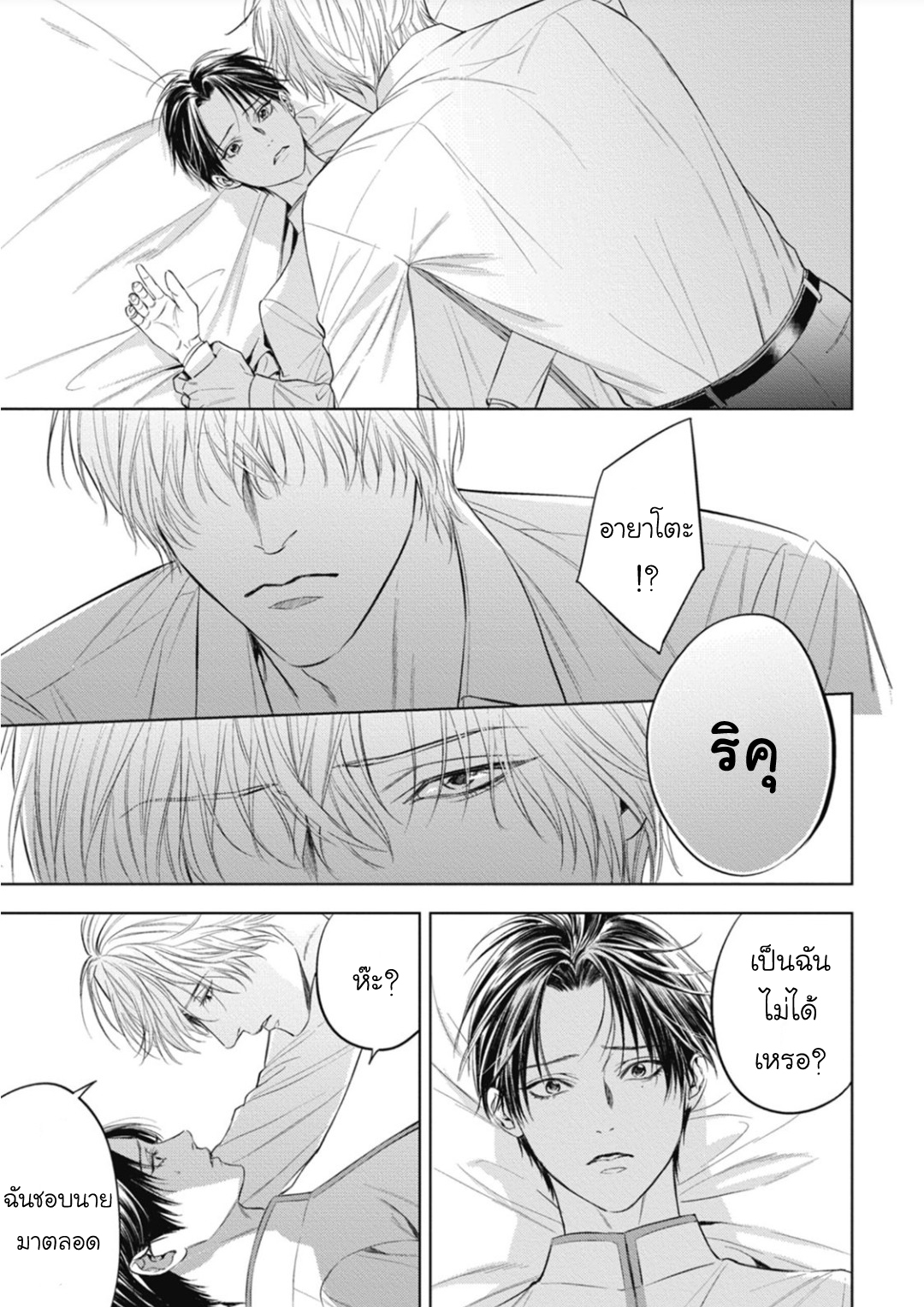 นายภรรยา-ของอัลฟ่า-4-Alpha-no-hanayome-kyoumei-renjou-23