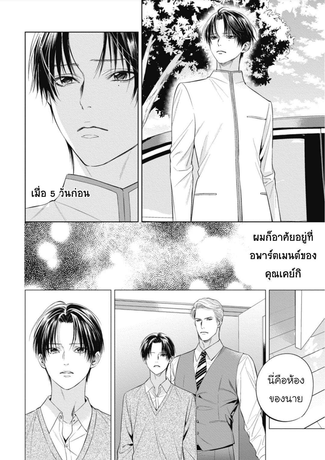 นายภรรยา-ของอัลฟ่า-4-Alpha-no-hanayome-kyoumei-renjou-4