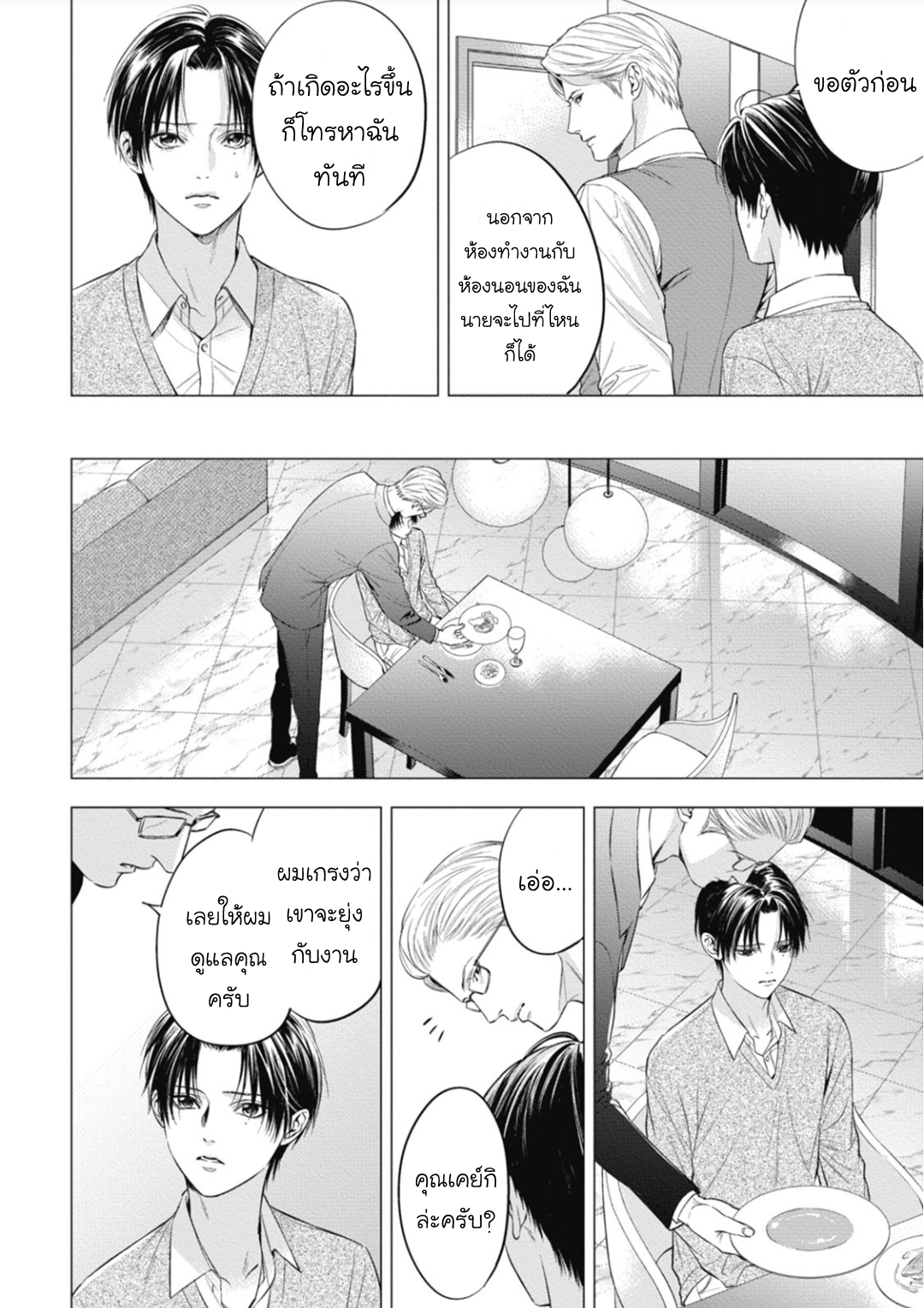 นายภรรยา-ของอัลฟ่า-4-Alpha-no-hanayome-kyoumei-renjou-6