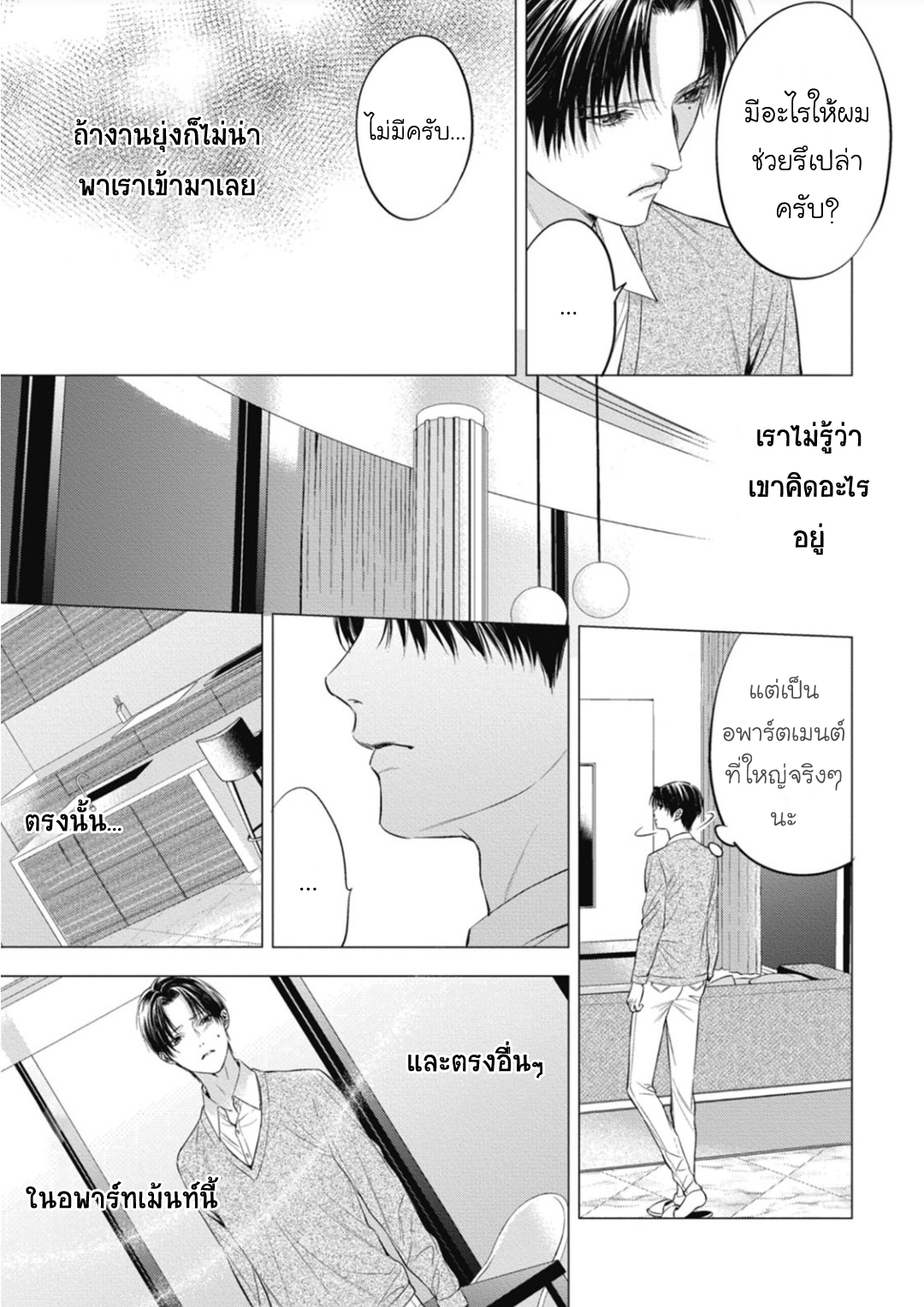 นายภรรยา-ของอัลฟ่า-4-Alpha-no-hanayome-kyoumei-renjou-7