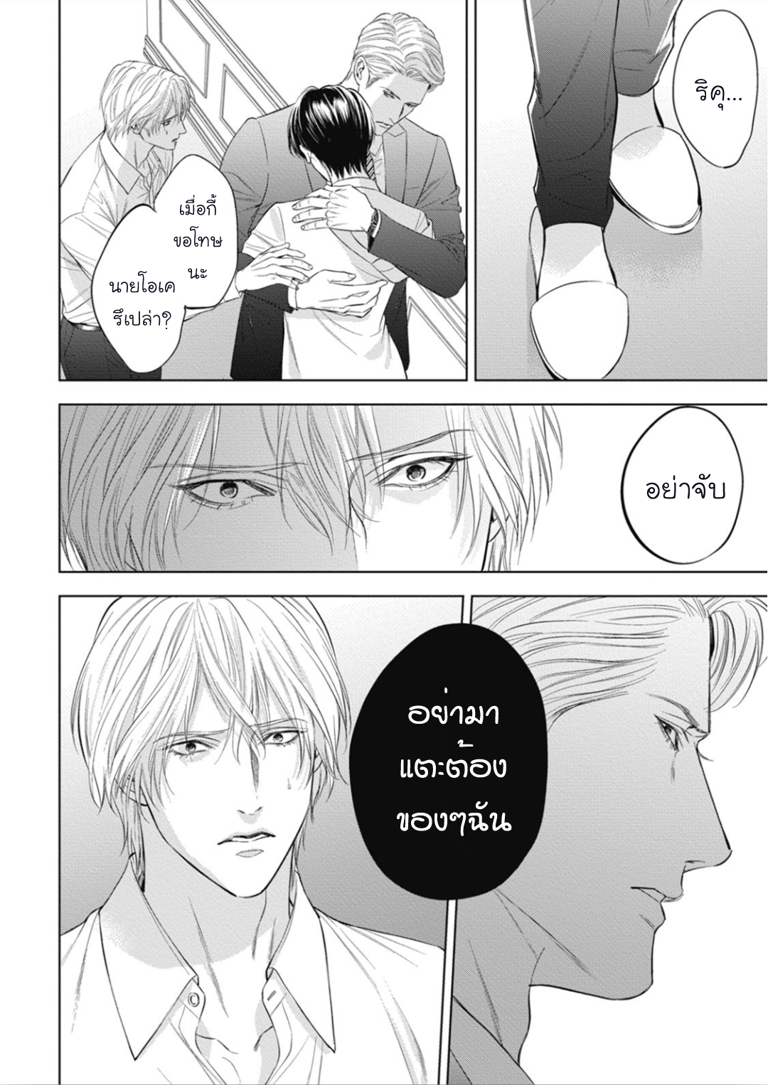 นายภรรยา-ของอัลฟ่า-5-Alpha-no-hanayome-kyoumei-renjou-14