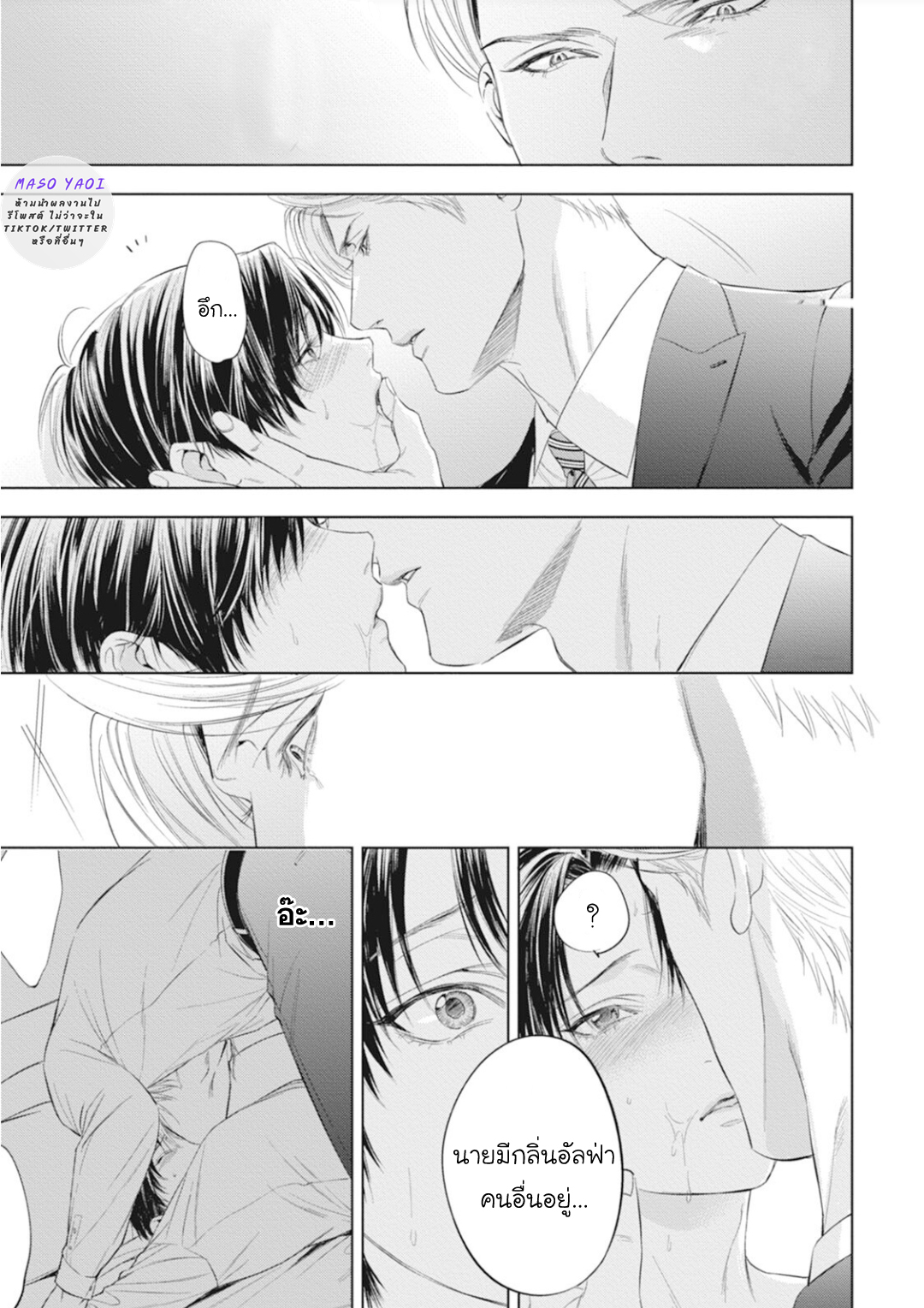 นายภรรยา-ของอัลฟ่า-6-Alpha-no-hanayome-kyoumei-renjou-12