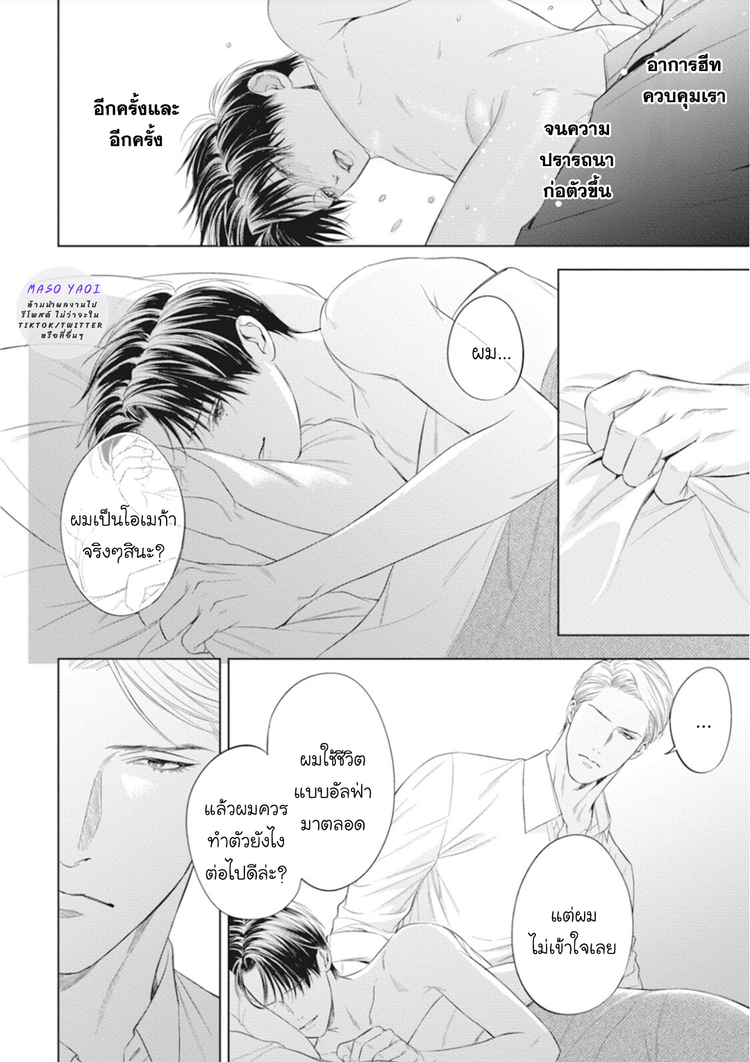 นายภรรยา-ของอัลฟ่า-6-Alpha-no-hanayome-kyoumei-renjou-25