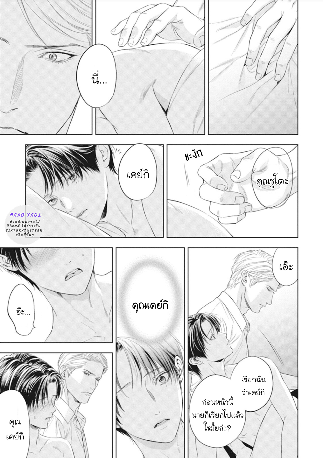 นายภรรยา-ของอัลฟ่า-6-Alpha-no-hanayome-kyoumei-renjou-26