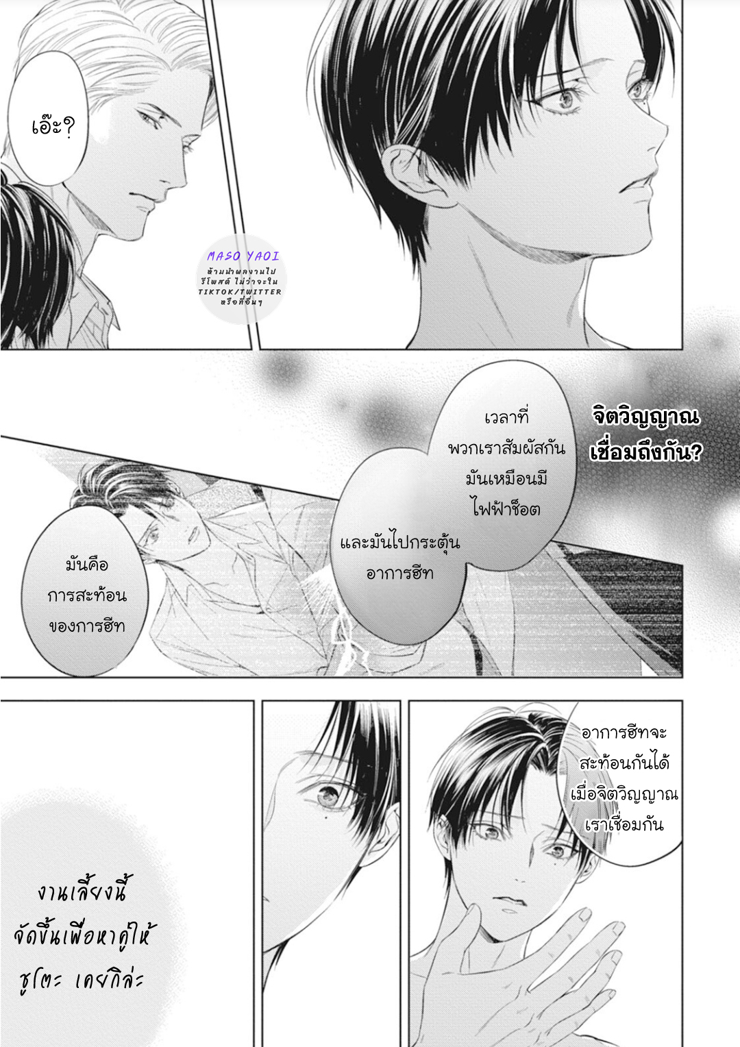 นายภรรยา-ของอัลฟ่า-6-Alpha-no-hanayome-kyoumei-renjou-28