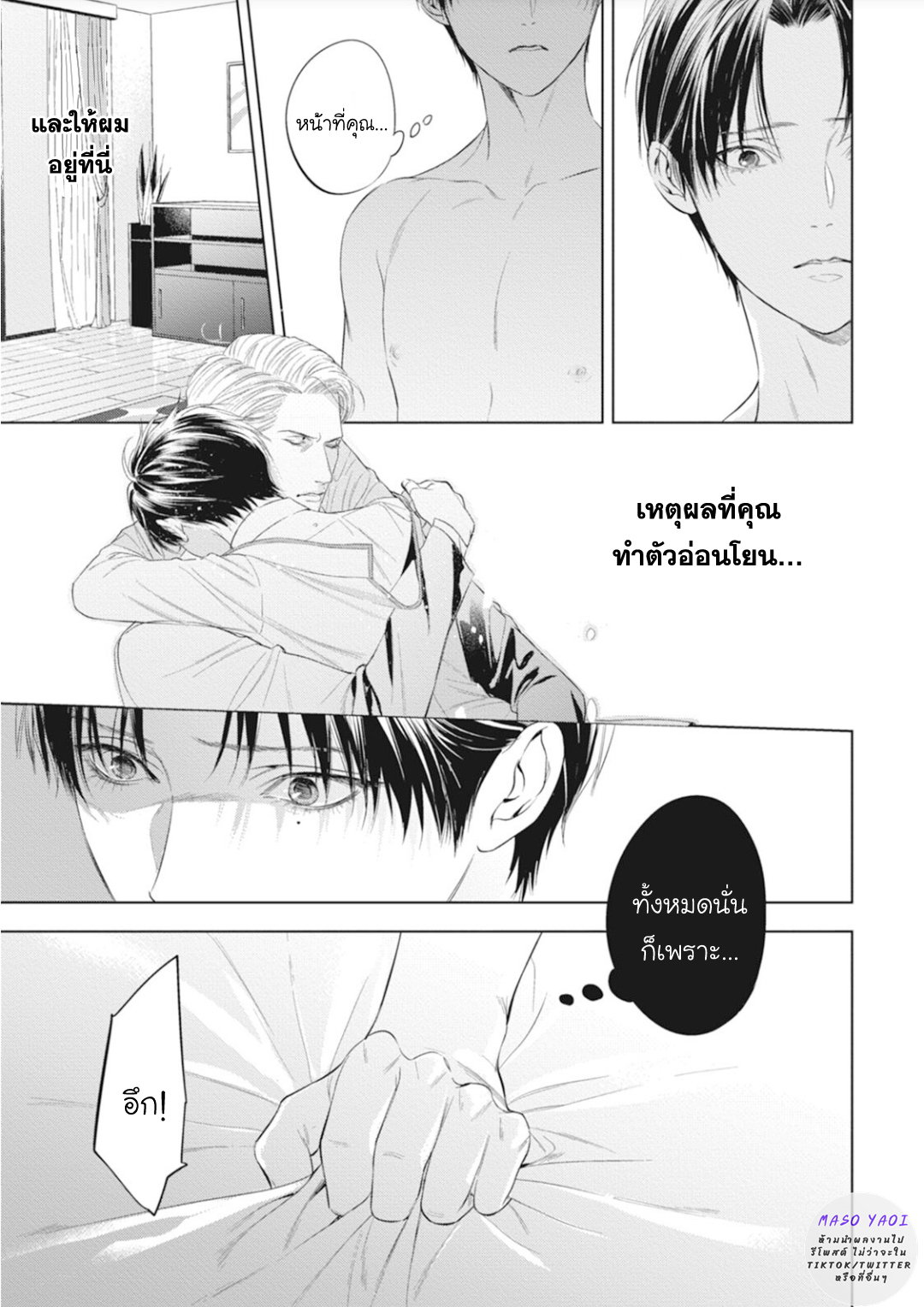 นายภรรยา-ของอัลฟ่า-6-Alpha-no-hanayome-kyoumei-renjou-30