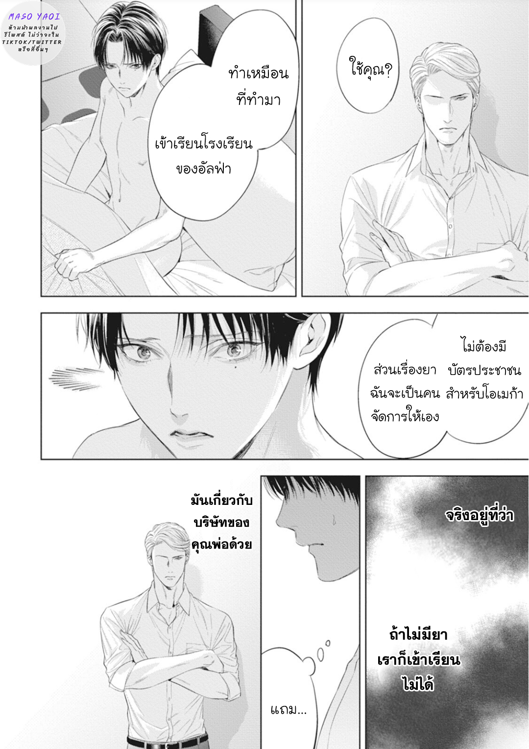 นายภรรยา-ของอัลฟ่า-6-Alpha-no-hanayome-kyoumei-renjou-35