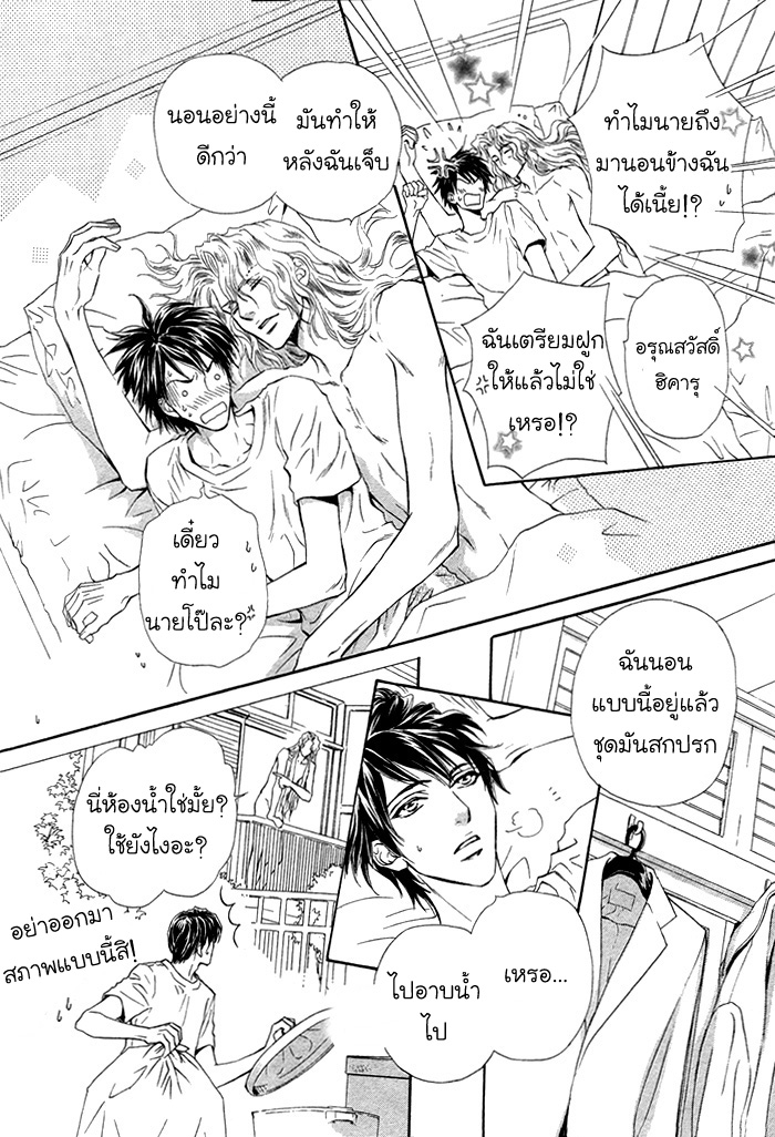 นายเป็นของฉัน-คารุ-1-Taiyou-no-Kikoushi-13