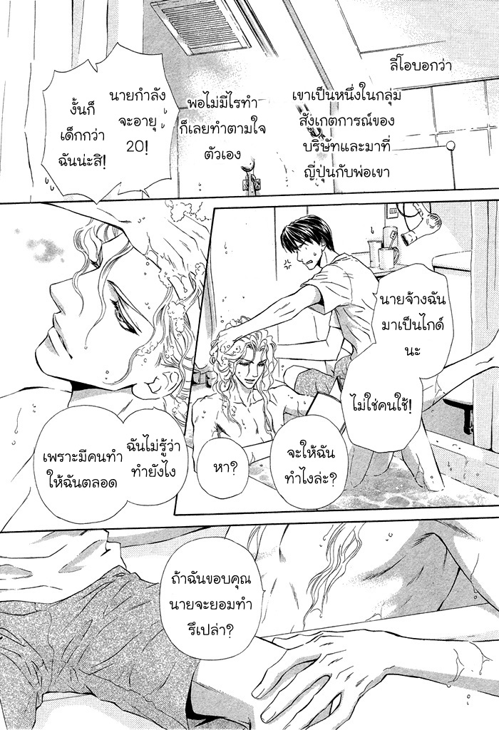 นายเป็นของฉัน-คารุ-1-Taiyou-no-Kikoushi-14