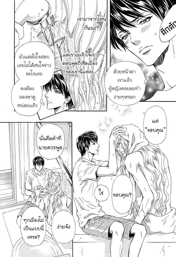 นายเป็นของฉัน-คารุ-1-Taiyou-no-Kikoushi-15