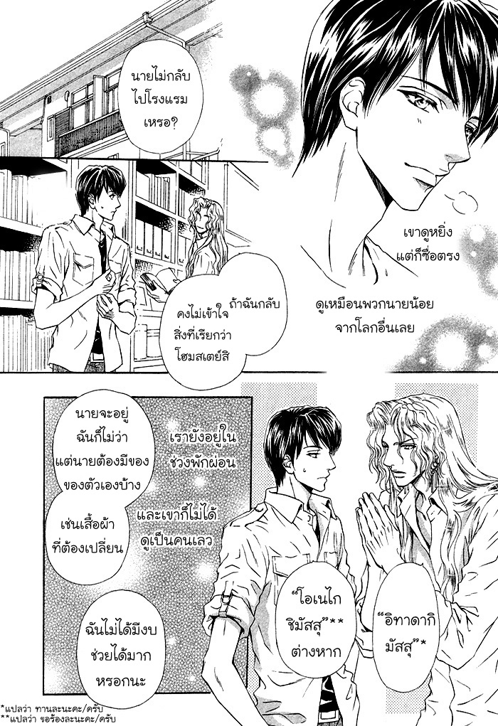 นายเป็นของฉัน-คารุ-1-Taiyou-no-Kikoushi-17