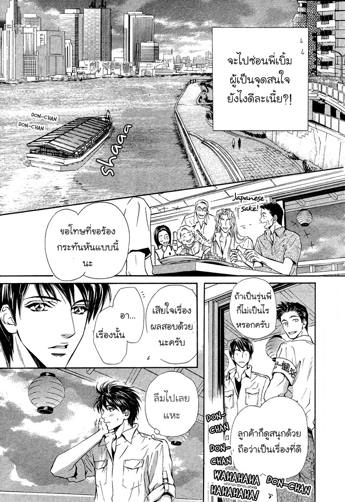 นายเป็นของฉัน-คารุ-1-Taiyou-no-Kikoushi-22