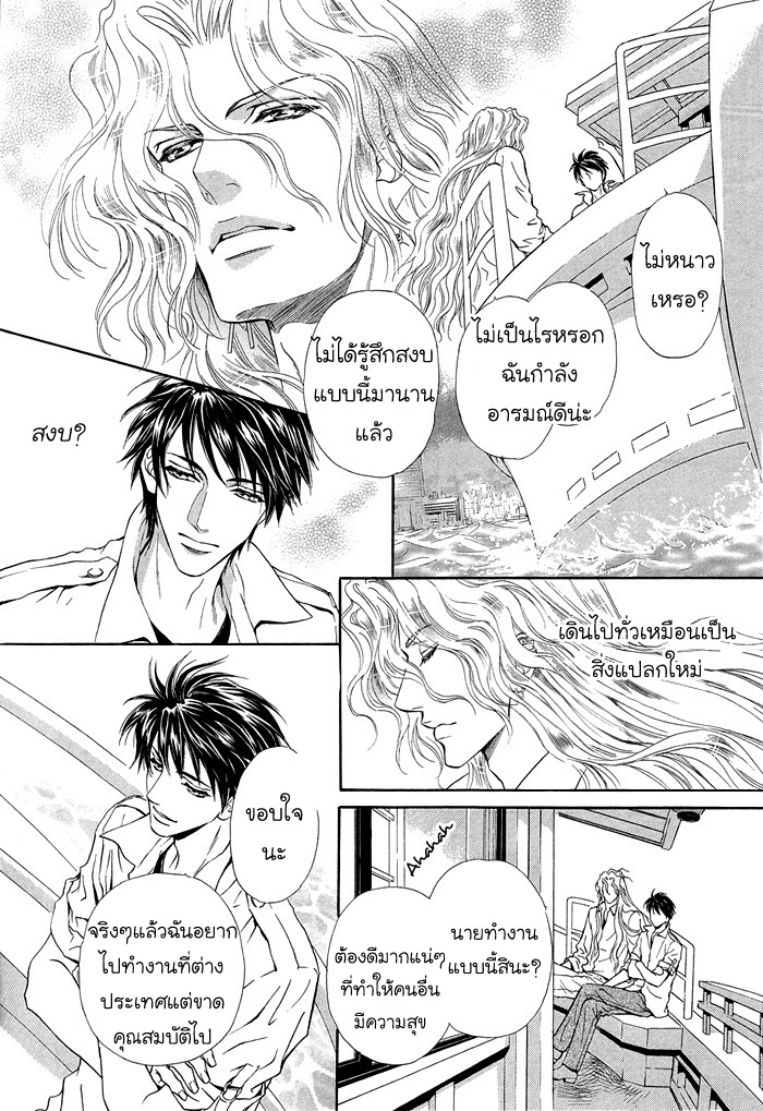 นายเป็นของฉัน-คารุ-1-Taiyou-no-Kikoushi-23