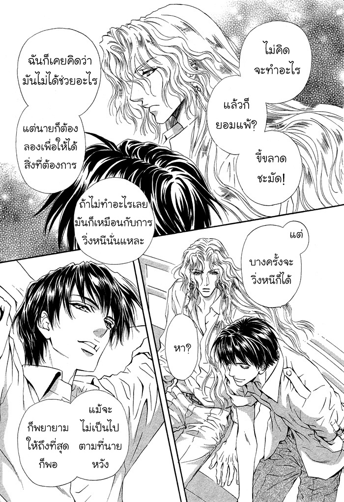 นายเป็นของฉัน-คารุ-1-Taiyou-no-Kikoushi-26