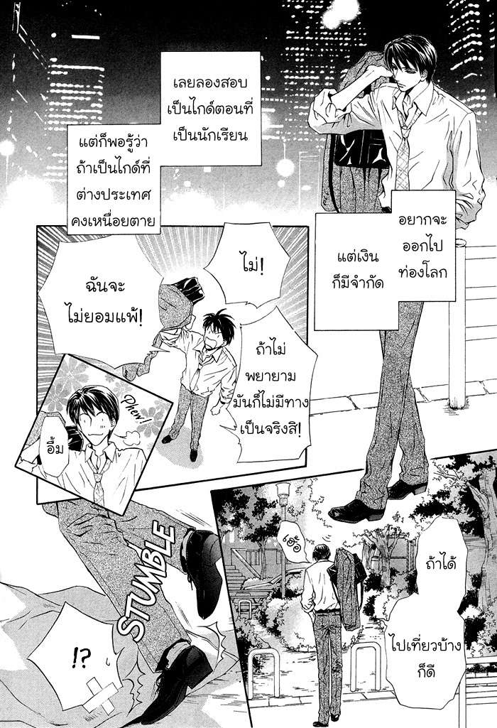 นายเป็นของฉัน-คารุ-1-Taiyou-no-Kikoushi-3